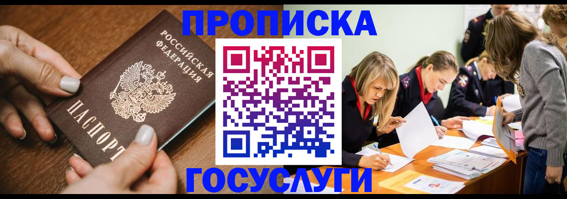прописка в Данкове