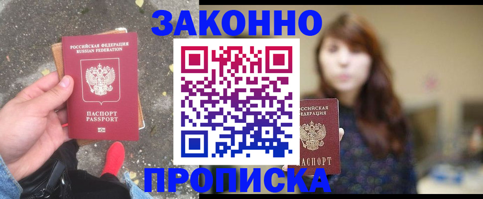 прописка паспорт в Данкове