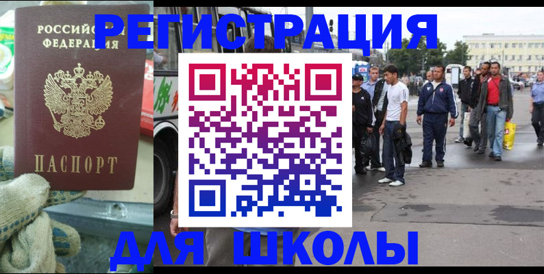 регистрация для школы в Данкове